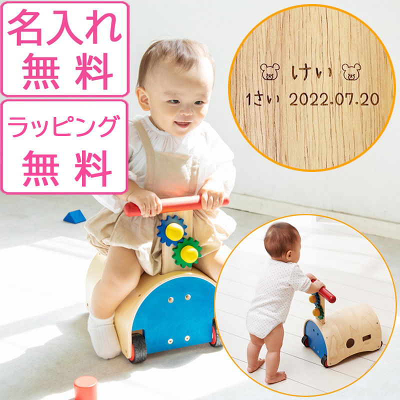 【名前入れ・ラッピング無料】 手押し車 乗用玩具 足けり 乗り物 出産祝い のっておして!すくすくウォーカー エドインター 名入れ 誕生日 プレゼント 木製 型はめ 積み木 赤ちゃん 木のおもちゃ 車 男の子 女の子