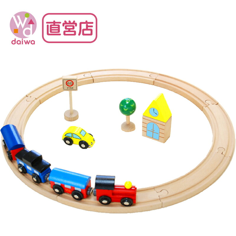 [木製 電車 おもちゃ]汽車レールセットベーシック(木製レール 木のおもちゃ 木製おもちゃ 組立て 男の子 クリスマス)【木製おもちゃのだいわ直営店】