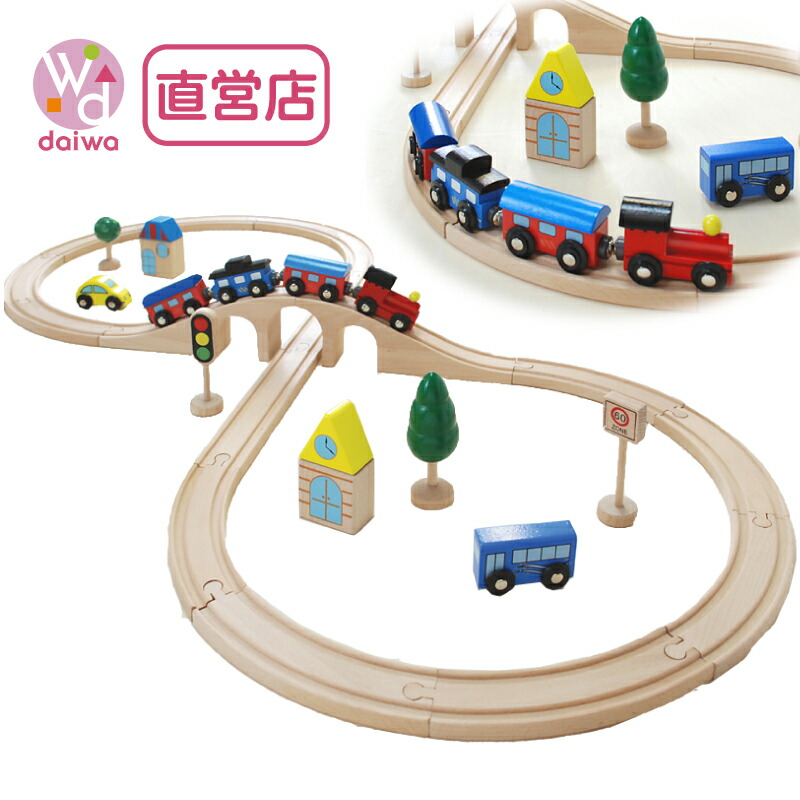 [木製 電車 おもちゃ]汽車レールセットスタンダード《専用BOX*包装不可》(木製レール 木のおもちゃ 木製おもちゃ 組立て 男の子 クリスマス)【木製おもちゃのだいわ直営店】