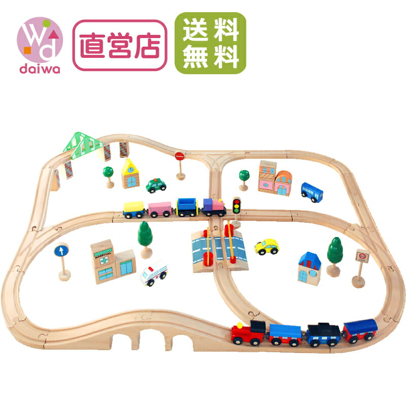 [木製 電車 おもちゃ]汽車レールセットアドバンス《専用BOX*包装不可》(木製レール 木のおもちゃ 木製おもちゃ 組立て 男の子 クリスマス)【木製おもちゃのだいわ直営店】