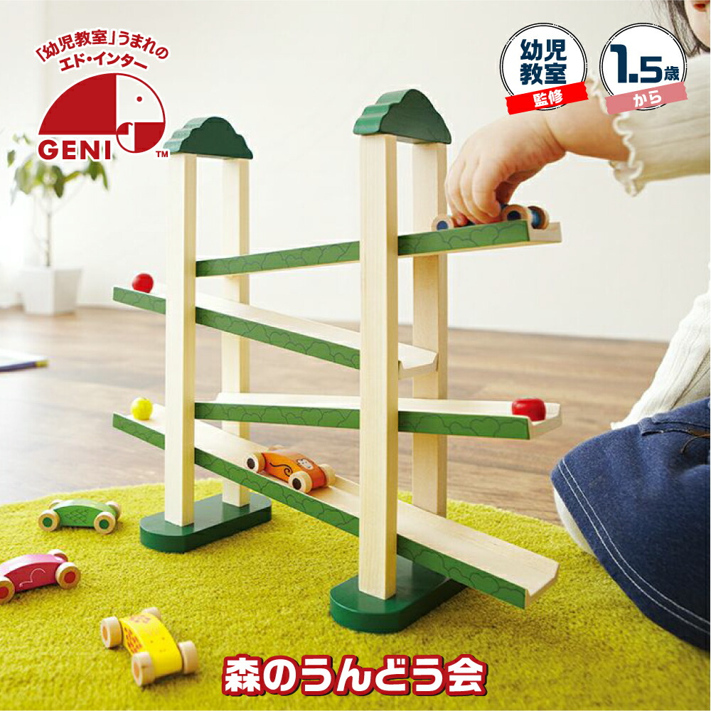 おもちゃ 1歳 クリスマスプレゼント 森のうんどう会 スロープ スロープトイ 木製 赤ちゃん プレゼント 知育玩具 クリスマス 木のおもちゃ 0歳 2歳 男の子 女の子 かわいい プレゼント 誕生日 出産祝い ギフト 無料ラッピング かわいい エドインター