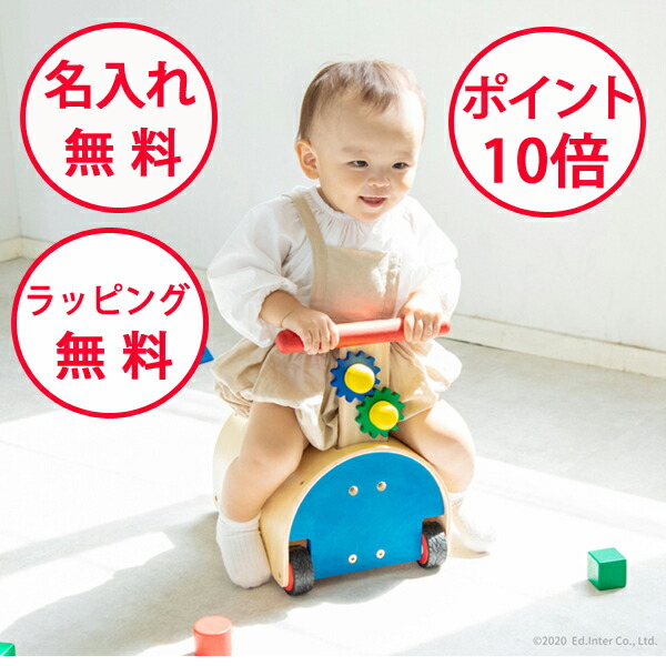 【ポイント10倍】手押し車 出産祝い 誕生日 1歳 のっておして すくすくウォーカー エドインター 乗用玩具 型はめ 足けり バイク ベビー 赤ちゃん 車 型はめ 積み木 赤ちゃん 誕生日プレゼント 知育玩具 ハーフバースデー 男の子 女の子 GENI 歩行器 無料 名入れ