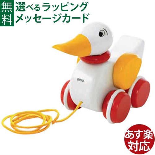 木のおもちゃ ブリオ/BRIO プルトイ＆プッシュトイ BRIOダック（白） お誕生日 1歳 FSC認証 おうち時間 子供