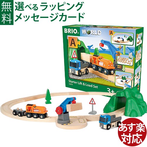 木のおもちゃ ブリオ/BRIO 木製レール クレーンスターターセット FSC認証 おうち時間 子供 入園