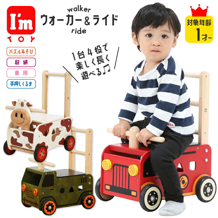 お片付袋付 おもちゃ 赤ちゃん クリスマスプレゼント 1歳 手押し車 歩く練習 プレゼント カタカタ ウォーカー＆ライド 木製 誕生日 出産祝い 乗る 収納 知育玩具 2歳 3歳 男の子 女の子 かわいい かっこいい 消防車 乗り物 ベビー 動物 エデュテ