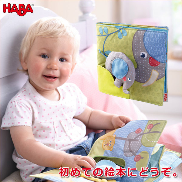 ハバ HABA クロースブック・エレファント HA300146 知育玩具 おもちゃ 1歳 2歳 3歳 木製 車 乗り物 レール 誕生日プレゼント 積み木 学習トイ 学習 学習トイ 学習 新生児 0ヵ月 6ヵ月 12ヵ月 積み木 布おもちゃ