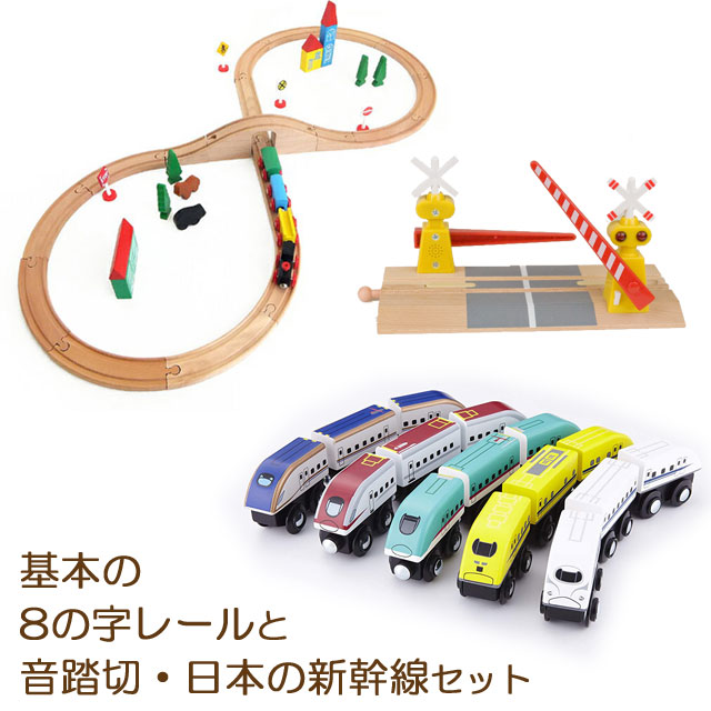 送料無料 【基本の8の字コースと音踏切、新幹線セット】 はやぶさ ドクターイエロー こまち かがやき ブリオ brio プラレール 互換 踏切 電車 知育 木 プレゼント クリスマス rss202409